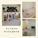 해피 키즈 플레이룸 이미지