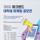 (주)파크랜드