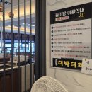 날마다대박나는집 당감점 | 부산진구대패 날마다대박나는집 가족외식 해결