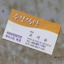 주산식당 이미지