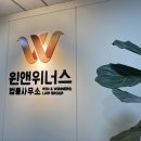 윈앤위너스법률사무소 이미지
