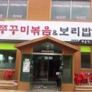 국사봉쭈꾸미 이미지