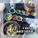 솔솥 경기광주점
