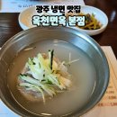 옥천면옥 | 광주 냉면 맛집 옥천면옥 본점 내돈내산 솔직후기