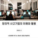 한라창의경영연구소 | [출강 후기] 책임급 직원 대상, 셀프 리더십 교육 '셀프 리더의 창의적 사고 기법'