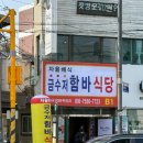 금수저함바식당 이미지