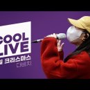 [🎬] 쿨룩 LIVE ▷다비치(Davichi) '매일 크리스마스' /[박명수의 라디오쇼]ㅣKBS 211213 방송 이미지