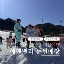 에덴밸리썰매장