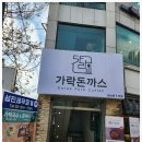 고고돈까스 이미지