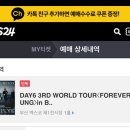 데이식스 콘서트 FOREVER YOUNG 부산 - 부산 막콘