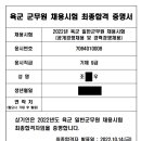 2022 육군 군무원 육군 기체9급 합격수기 이미지