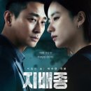 경호축산 | 디즈니플러스 드라마 지배종 1,2화 후기 리뷰 줄거리 등장인물 몇부작, 출연진 한효주 주지훈 이희준