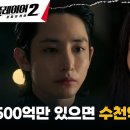 6월24일 드라마 플레이어 시즌2 꾼들의 전쟁 고난이도 미션 송승헌X오연서, 이수혁 상대로 '가짜 거래' 제안 영상 이미지