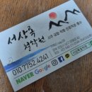 속풀이마당 | 포항 철학관 서상록 철학관에서 사주 풀이/ 아이 진로 상담받고 속풀이한 후기