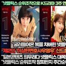 “넷플릭스 순위조작으로 K드라마 3주 연속 전 세계 통합1위 뺏기다!”“제2의 ‘이상한변호사우영우’ 신드룸 효과를 차버린 넷플릭스!” 이미지