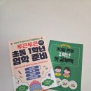 두근두근 초등 1학년 입학 준비 | 두근두근 초등 1학년 입학 준비 _ 하유정