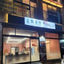 하조이 운정본점 이미지