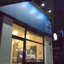 야미야미분식카페 이미지