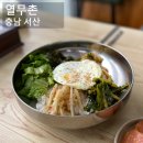 열무촌