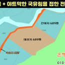 [영월토지 2,278㎡ // 8천9백만원] 주요 기반시설 접, 맑은 개울 + 야트막한 국유림을 접한 전원주택지! 국유지 구거·도로 접 이미지