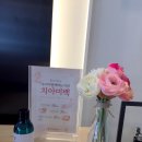 함께하는 치과의원 이미지