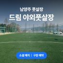 플랩 스타디움 별내