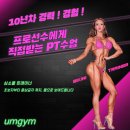 움 Gym | 가산헬스장 움GYM, 후기로 증명된 심소율트레이너