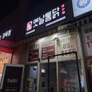 씨유 송도호반써밋점 | 송도8공구 가성비 순살치킨 맛집 미인계옛날통닭 송도호반써밋점 내돈내산 후기