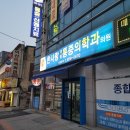 나래마취통증의학과의원 이미지