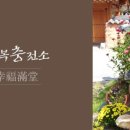 행복한옥펜션 이미지