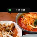 신원짬뽕
