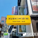 삼성아크릴간판