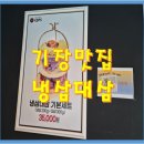 냉삼대삼 이미지