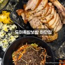 도야족발&보쌈 하단점 이미지