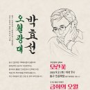 박효선