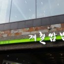 제철쌈밥 이미지