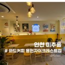 와드커피용현자이크레스트점
