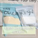 숨쉬기편한 지원정 컬러 마스크 새부리형 대형 후기