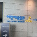 북아트로 배우는 우리 역사 | [국립중앙박물관 어린이박물관] 사전예매 꿀팁부터 체험후기까지! 아이와 함께한 역사여행