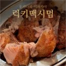 맥시멈 | 오키나와 이자카야 : 분위기 좋았던 럭키맥시멈 솔직후기
