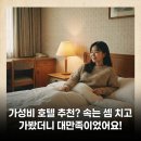 아이리스 모텔 | 가성비 호텔 추천? 속는 셈 치고 가봤더니 대만족이었어요!