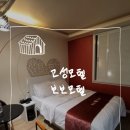 보보모텔 이미지
