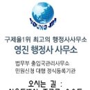 영진행정사사무소 이미지