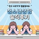 제주심리상담 후기 | 친구관계 힘든 청소년, 20회기 후 달라진 모습은?