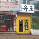백호유도관 이미지