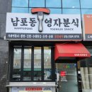 영자분식 이미지