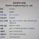 대모엔지니어링(주)