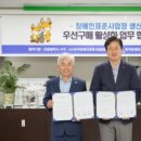 인천시 서구 장애인표준사업장 생산품 우선구매 활성화를 위한 업무 협약 체결