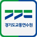 경기도 교통연수원