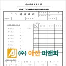 (주)아진피앤피 이미지